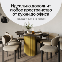 Стол овальный обеденный с металлическим золотым подстольем 180*90*75