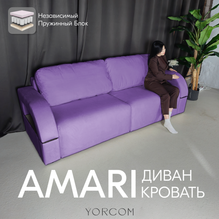 Дизайнерские диваны для гостиной, Диван-кровать Амари