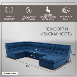 П-образный диван Монако-4 ППУ, велюр
