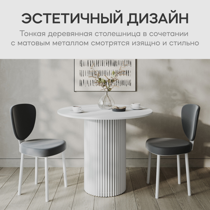 Обеденные столы, Стол круглый обеденный с белым металлическим подстольем TRUBIS Wood L 90