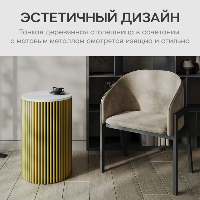 Журнальные столики, Стол круглый журнальный с золотым металлическим подстольем TRUBIS Wood S 40