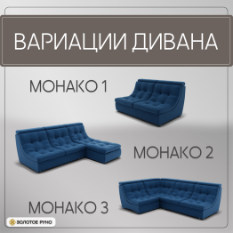 П-образный диван Монако-4 ППУ, велюр