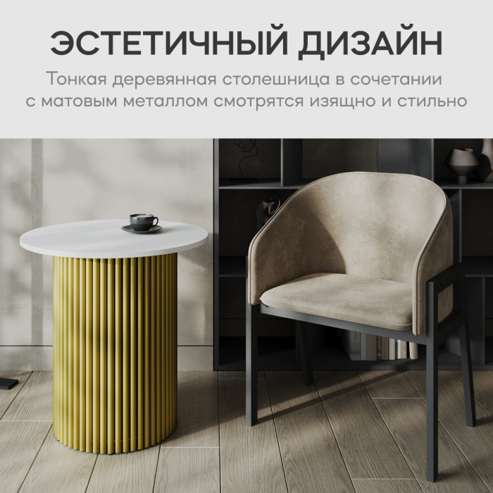 Журнальные столики, Стол круглый журнальный с золотым металлическим подстольем TRUBIS Wood S 60