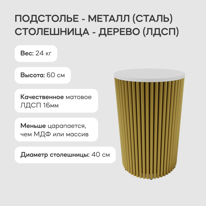Журнальные столики, Стол круглый журнальный с золотым металлическим подстольем TRUBIS Wood S 40