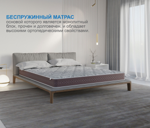 Матрас Здоровый сон-Макс в скрутке 1600х1900