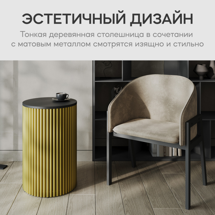 Журнальные столики, Стол круглый журнальный с золотым металлическим подстольем TRUBIS Wood S 40