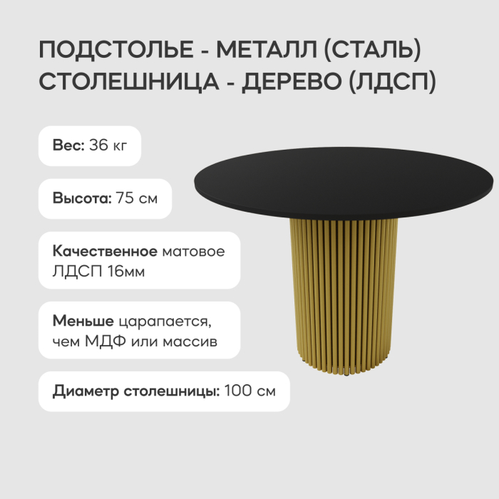 Обеденные столы, Стол круглый обеденный с золотым металлическим подстольем TRUBIS Wood L 100