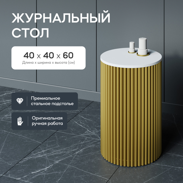 Журнальные столики, Стол круглый журнальный с золотым металлическим подстольем TRUBIS Wood S 40
