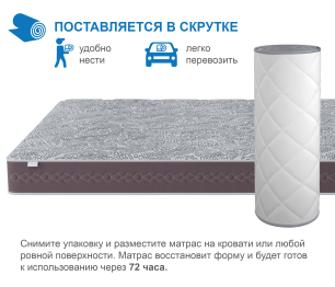 Матрас Здоровый сон-Макс в скрутке 1600х2000