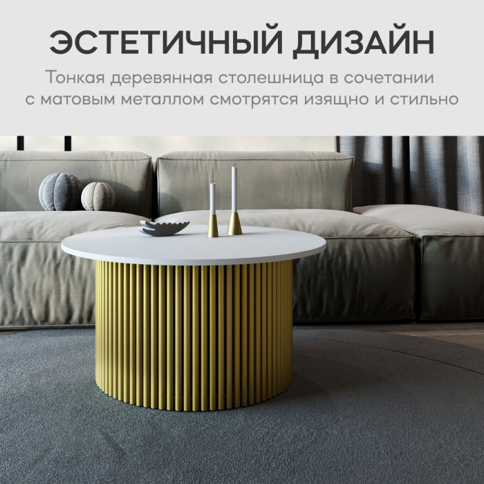 Журнальные столики, Стол круглый журнальный с золотым металлическим подстольем TRUBIS Wood M 80
