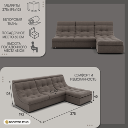Угловой диван Монако-2 ППУ, велюр